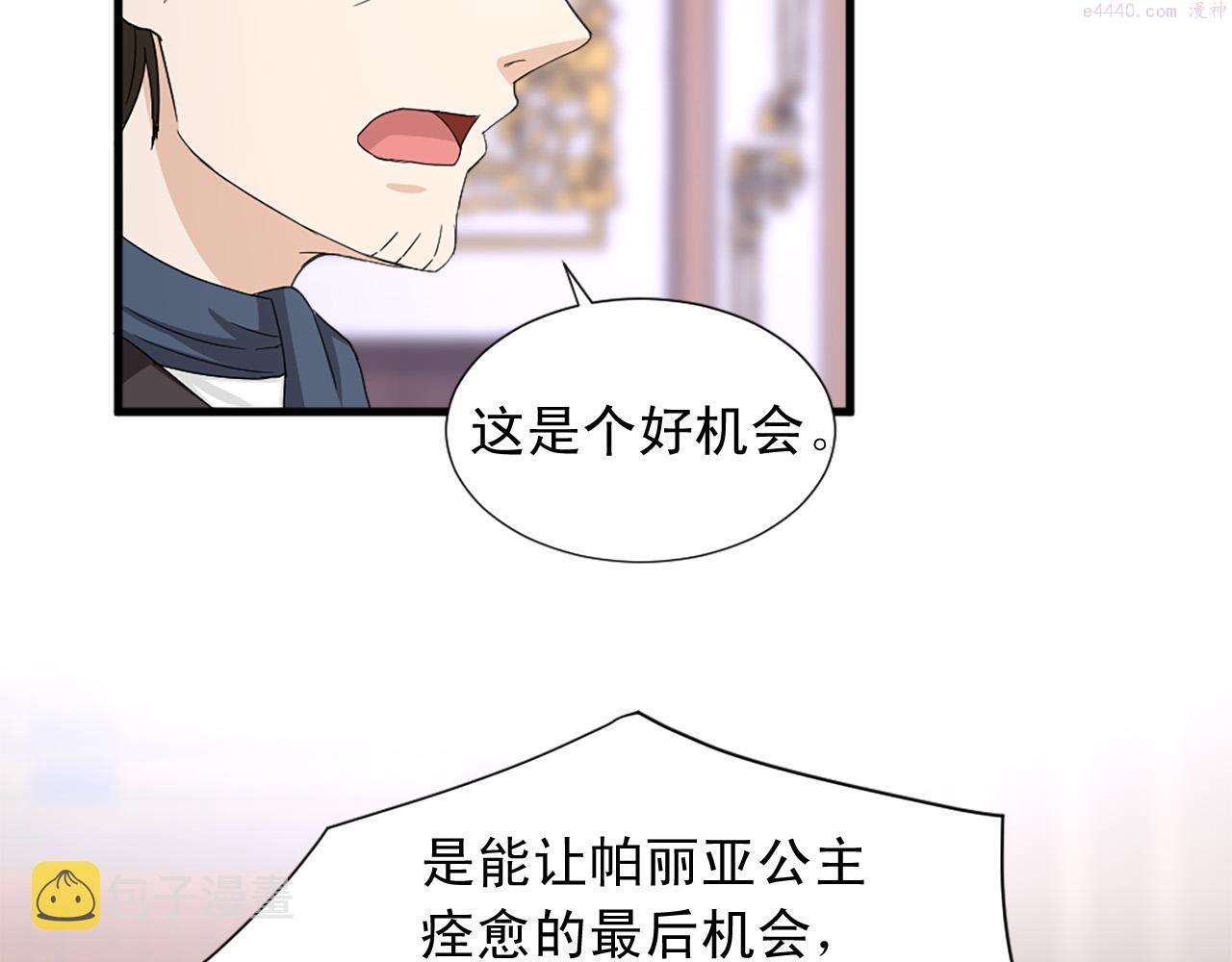 两唇之间呈现直线面相漫画,第96话 医治女儿的方法19图