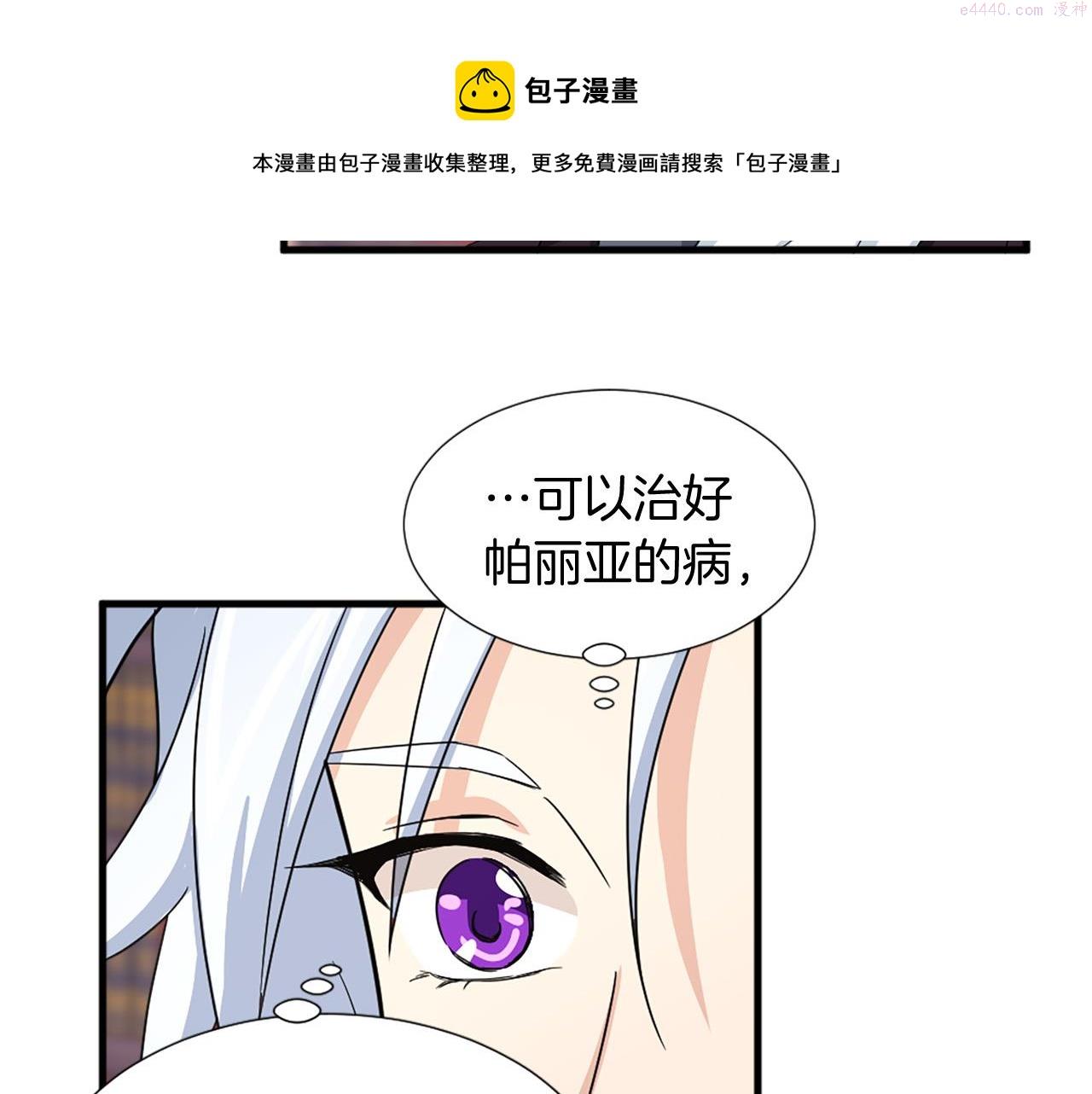 外阴两唇之间痒是因为什么漫画,第96话 医治女儿的方法9图