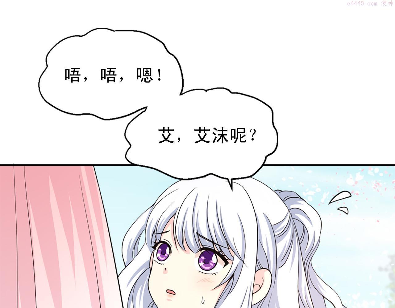 两唇相接漫画,第99话 国王的礼物122图