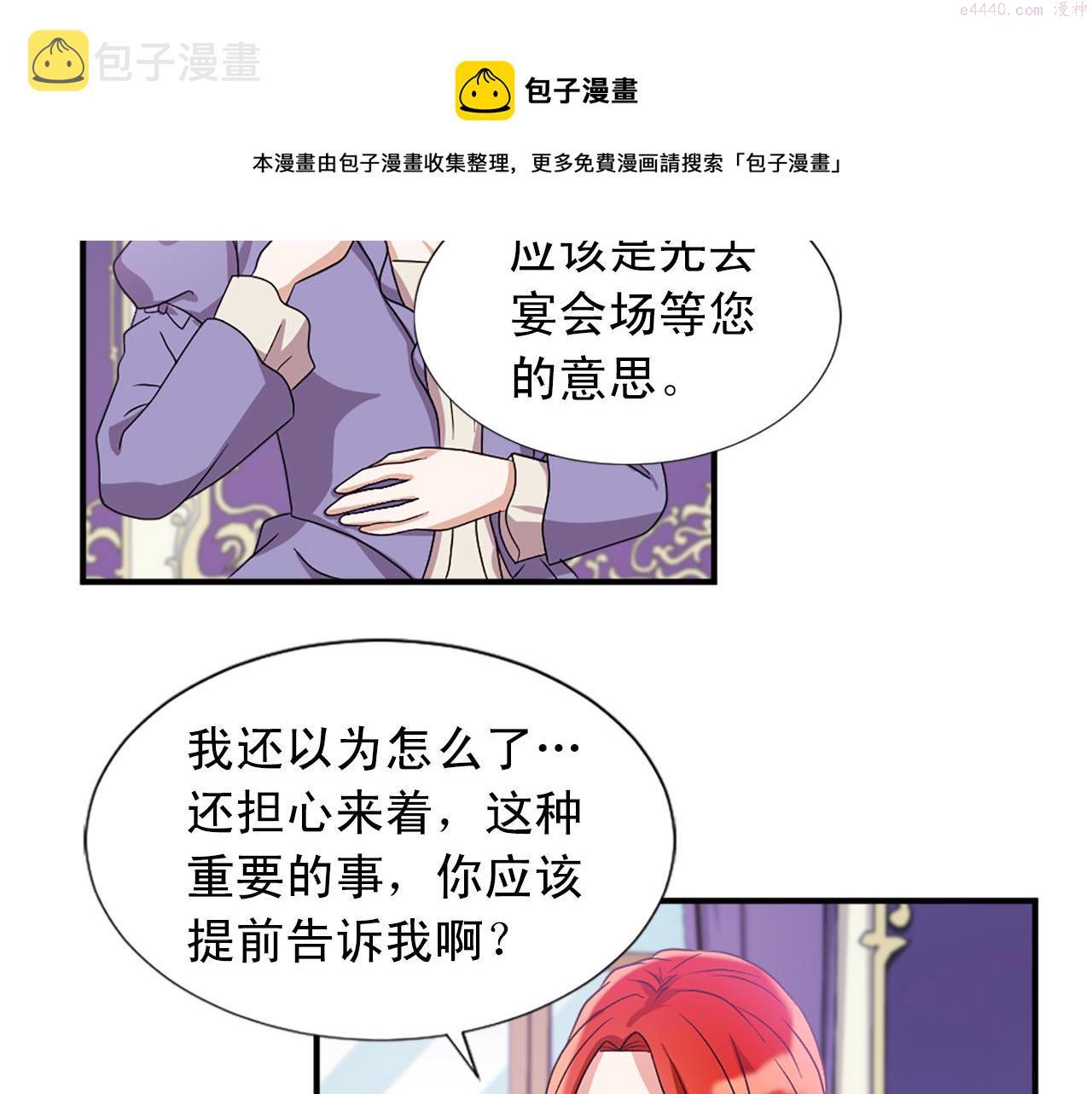 两唇相接漫画,第99话 国王的礼物85图