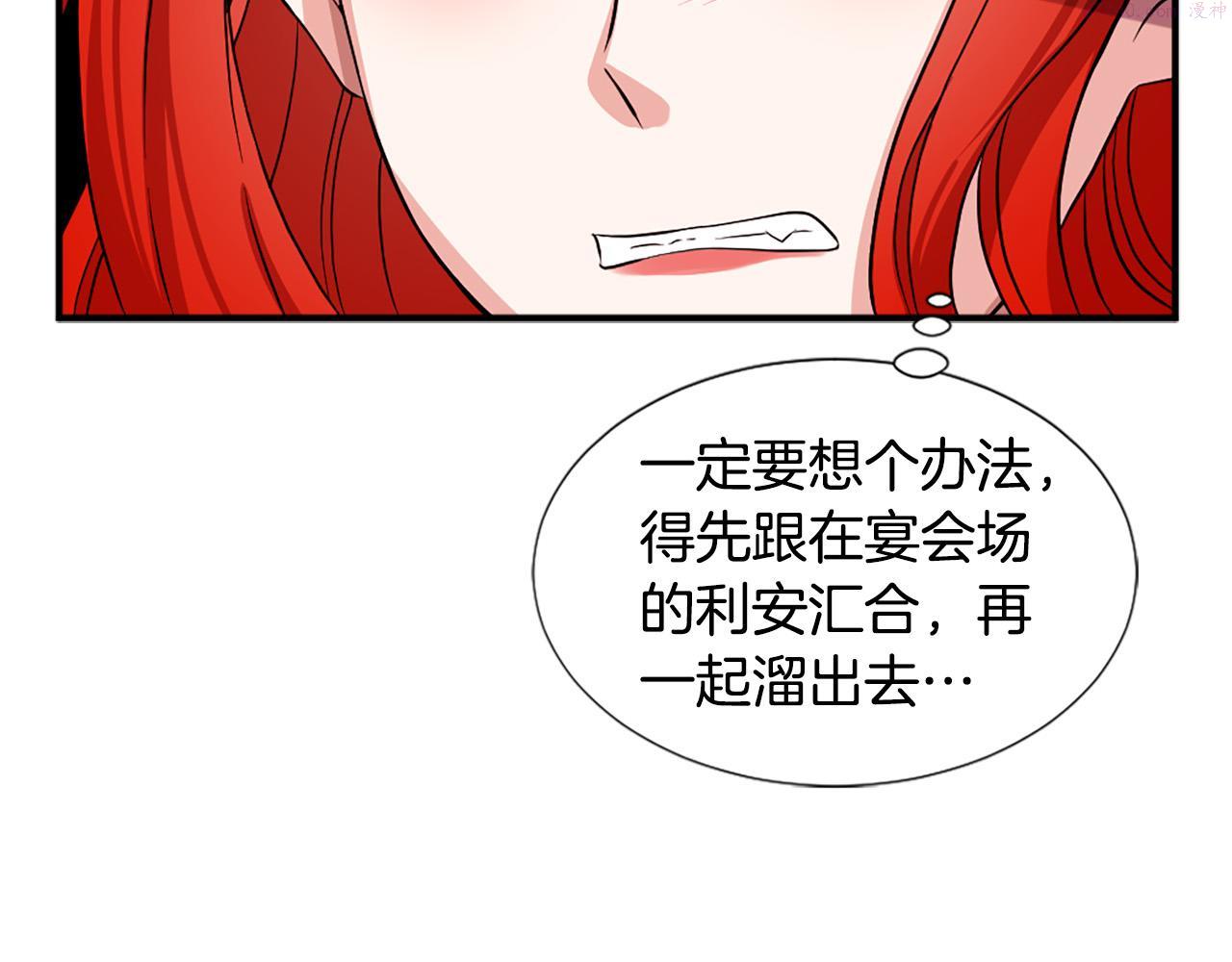 两唇相接漫画,第99话 国王的礼物99图