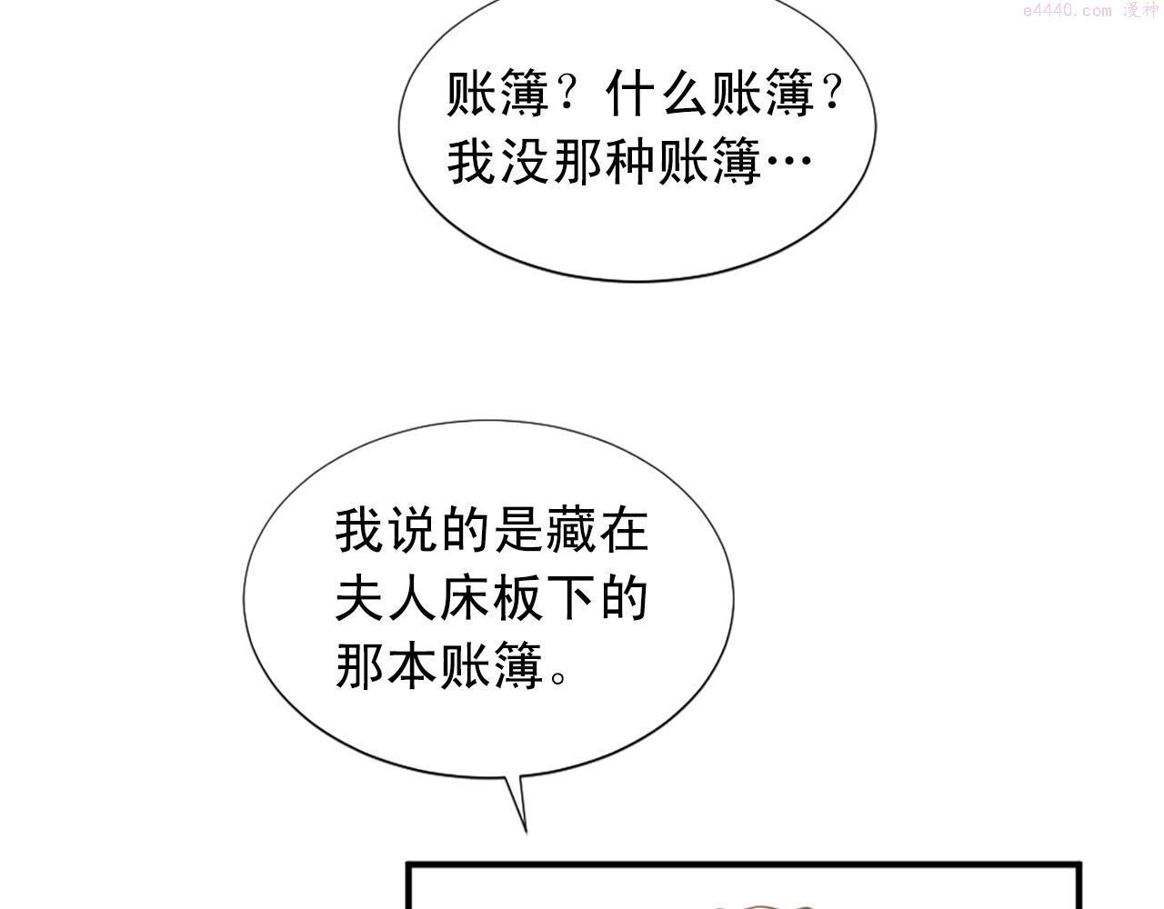 两性之间最舒适的相处漫画,第100话 惩处情妇66图