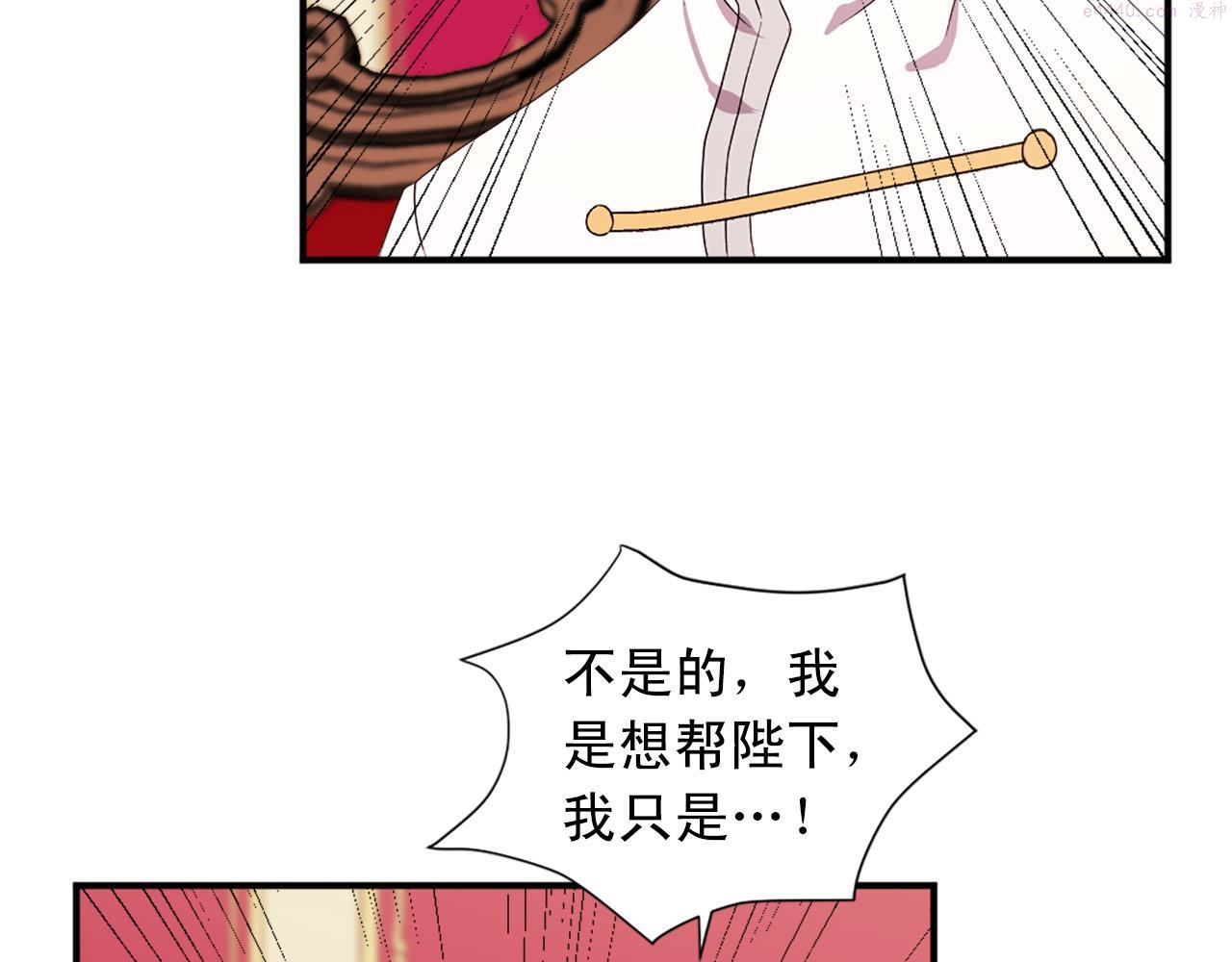 两唇相接漫画,第102话 皇帝的警告110图