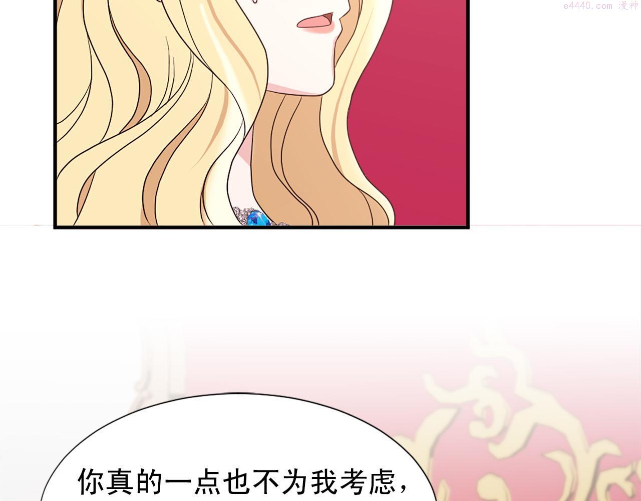 两唇相接漫画,第102话 皇帝的警告116图