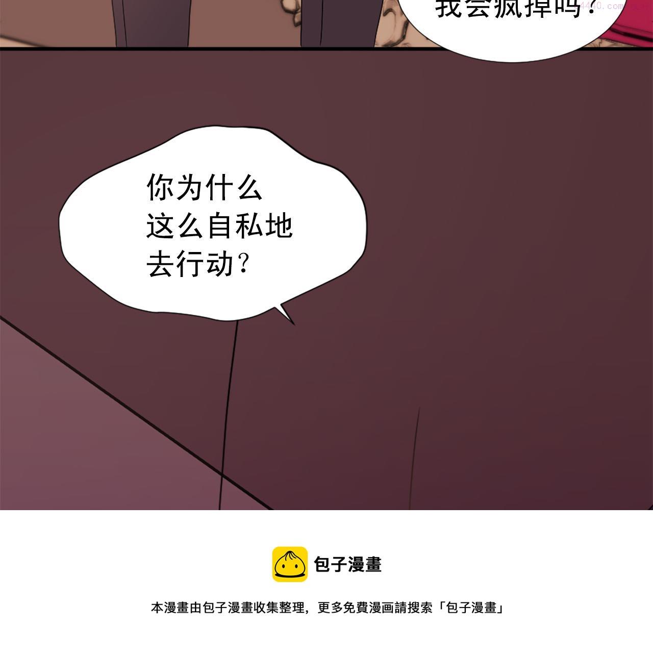 两唇相接漫画,第102话 皇帝的警告119图