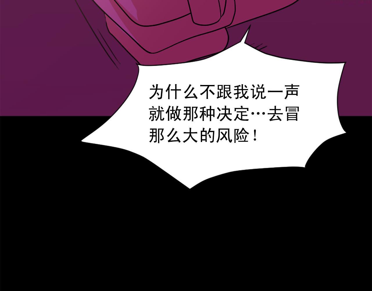 两唇相接漫画,第102话 皇帝的警告121图