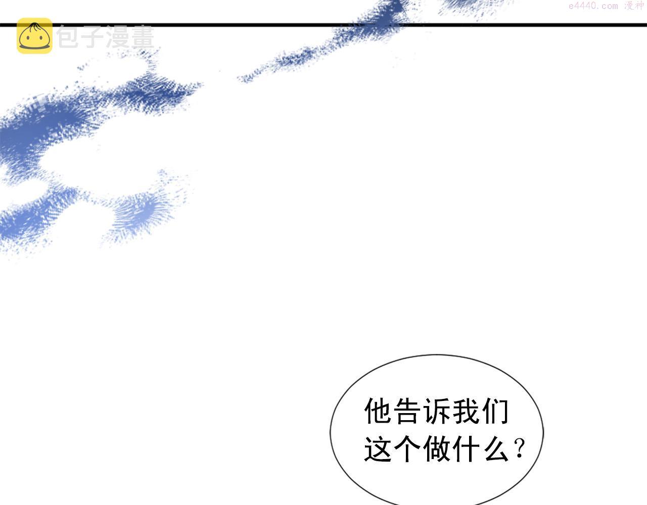 两唇相接漫画,第102话 皇帝的警告17图