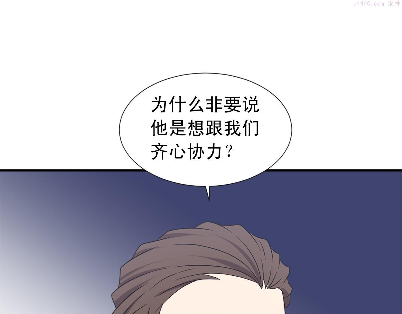 两唇相接漫画,第102话 皇帝的警告23图