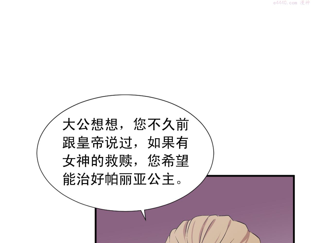 两唇相接漫画,第102话 皇帝的警告25图