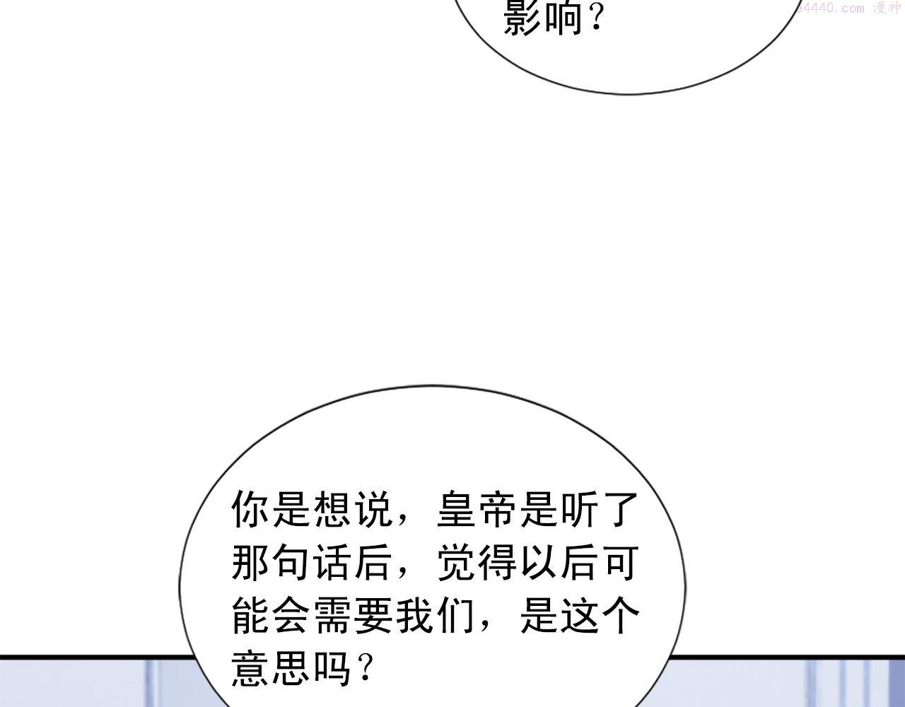 两唇相接漫画,第102话 皇帝的警告27图