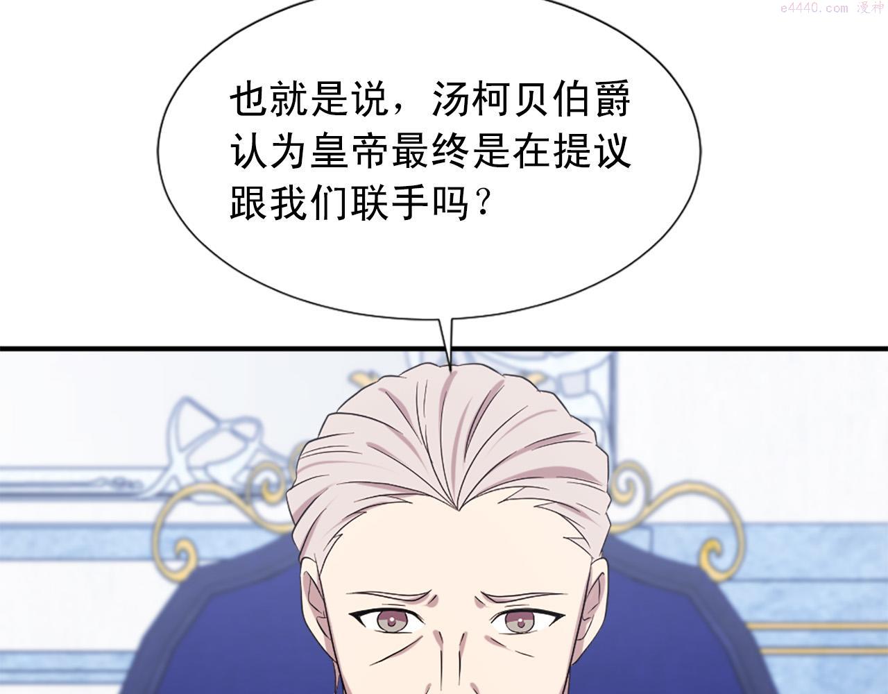 两唇相接漫画,第102话 皇帝的警告30图