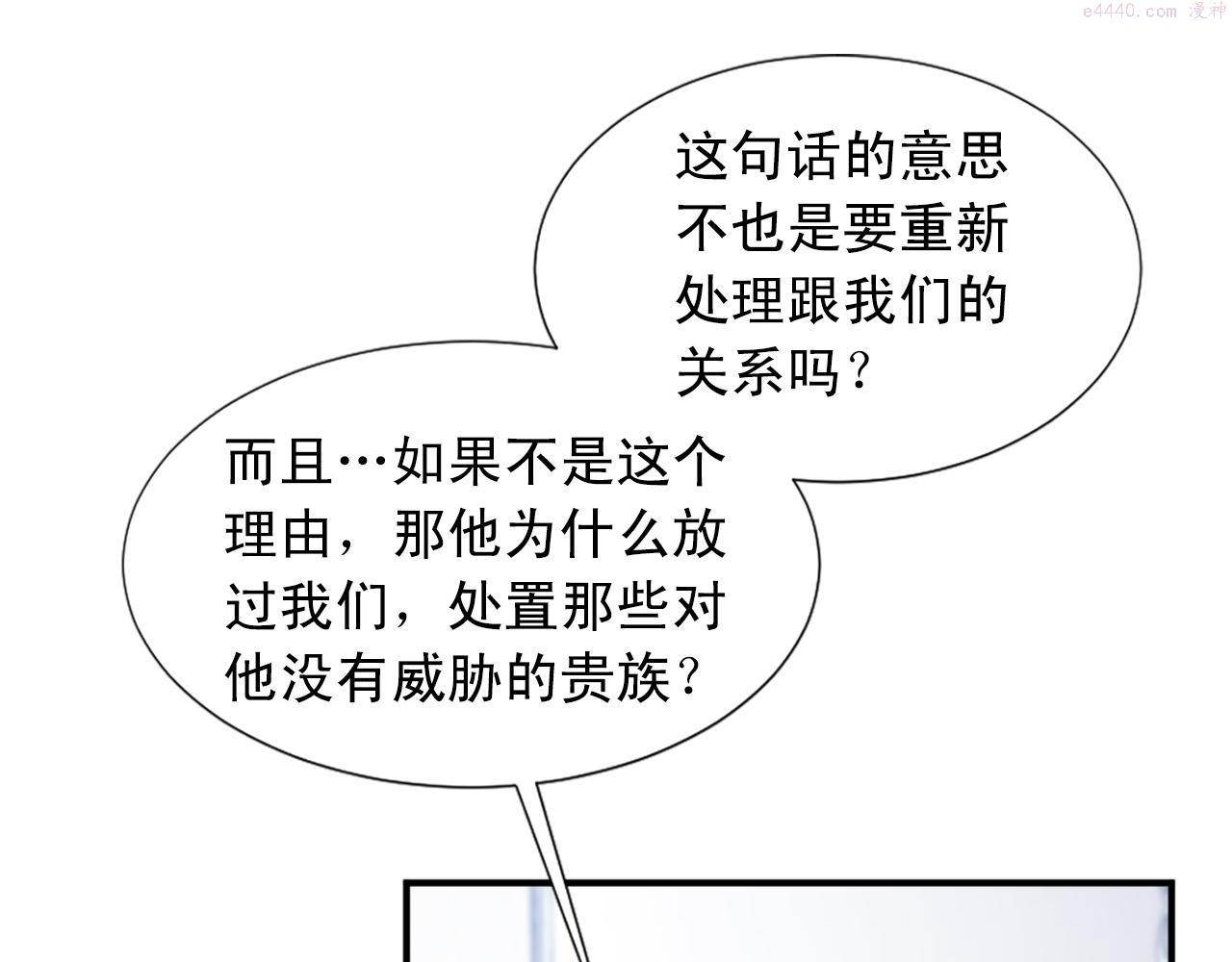 两唇相接漫画,第102话 皇帝的警告34图