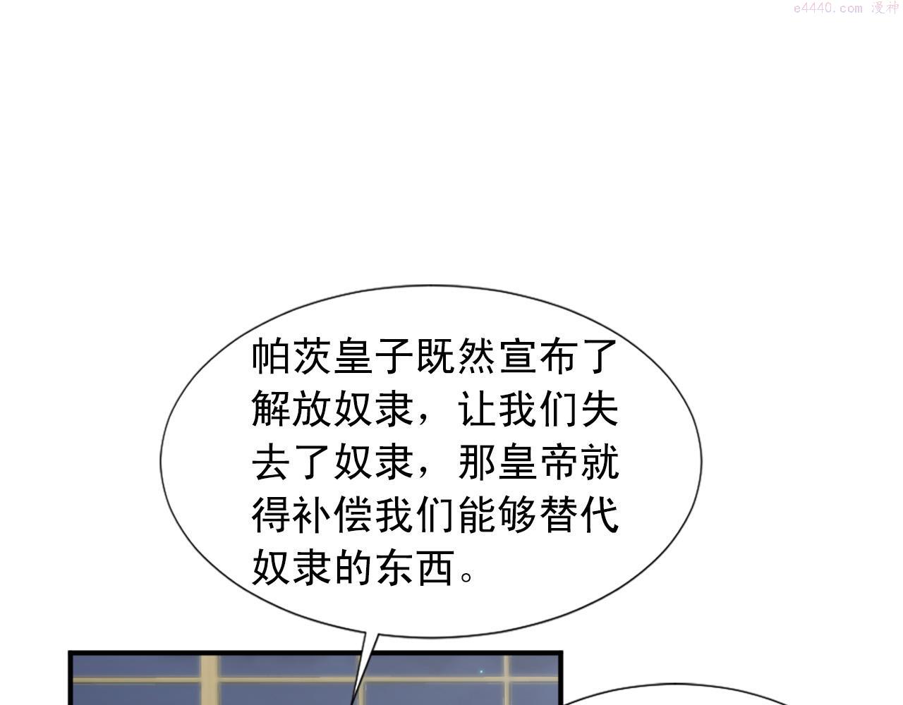 两唇相接漫画,第102话 皇帝的警告36图