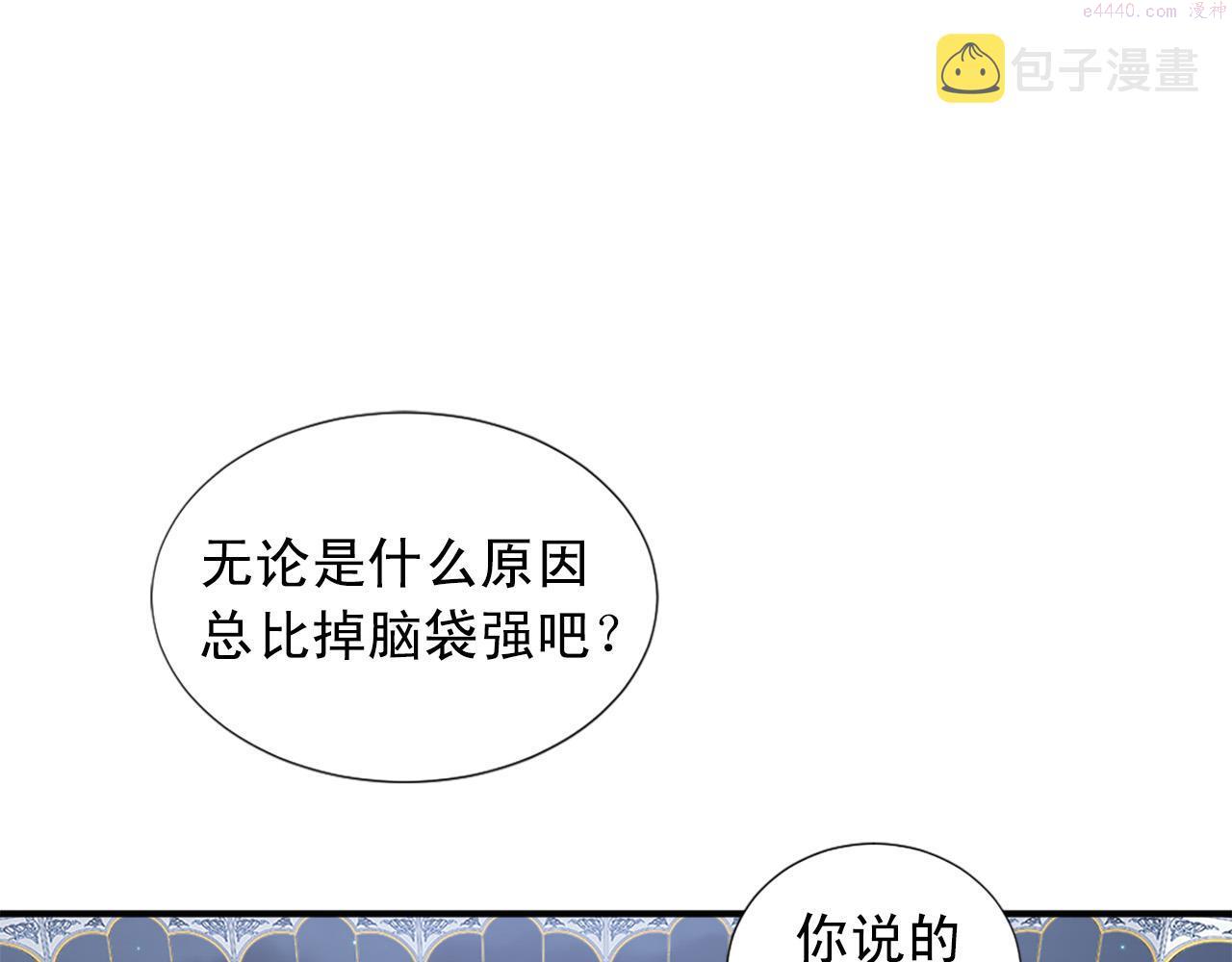 两唇相接漫画,第102话 皇帝的警告38图