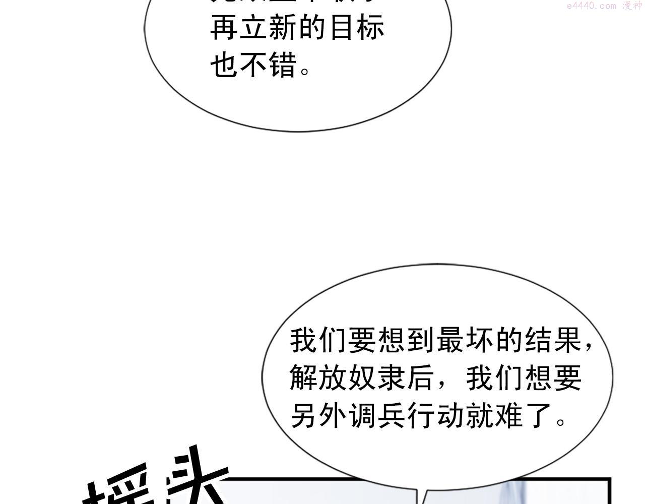 两唇相接漫画,第102话 皇帝的警告40图