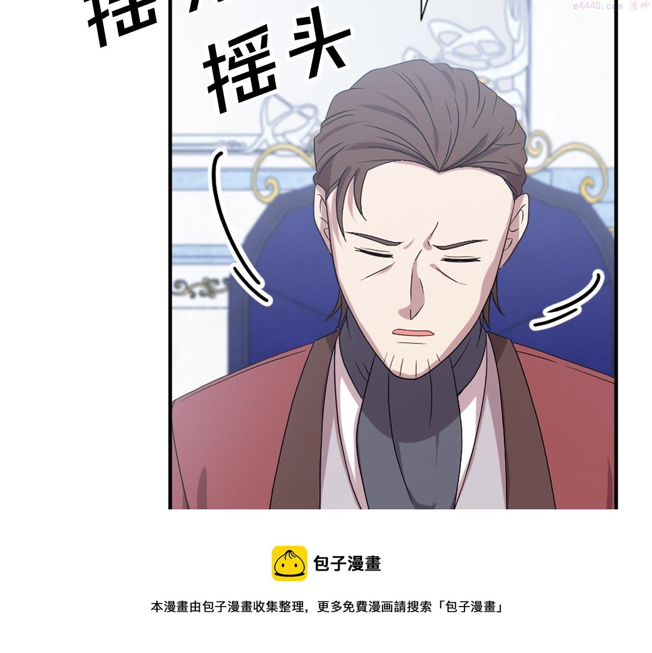 两唇相接漫画,第102话 皇帝的警告41图