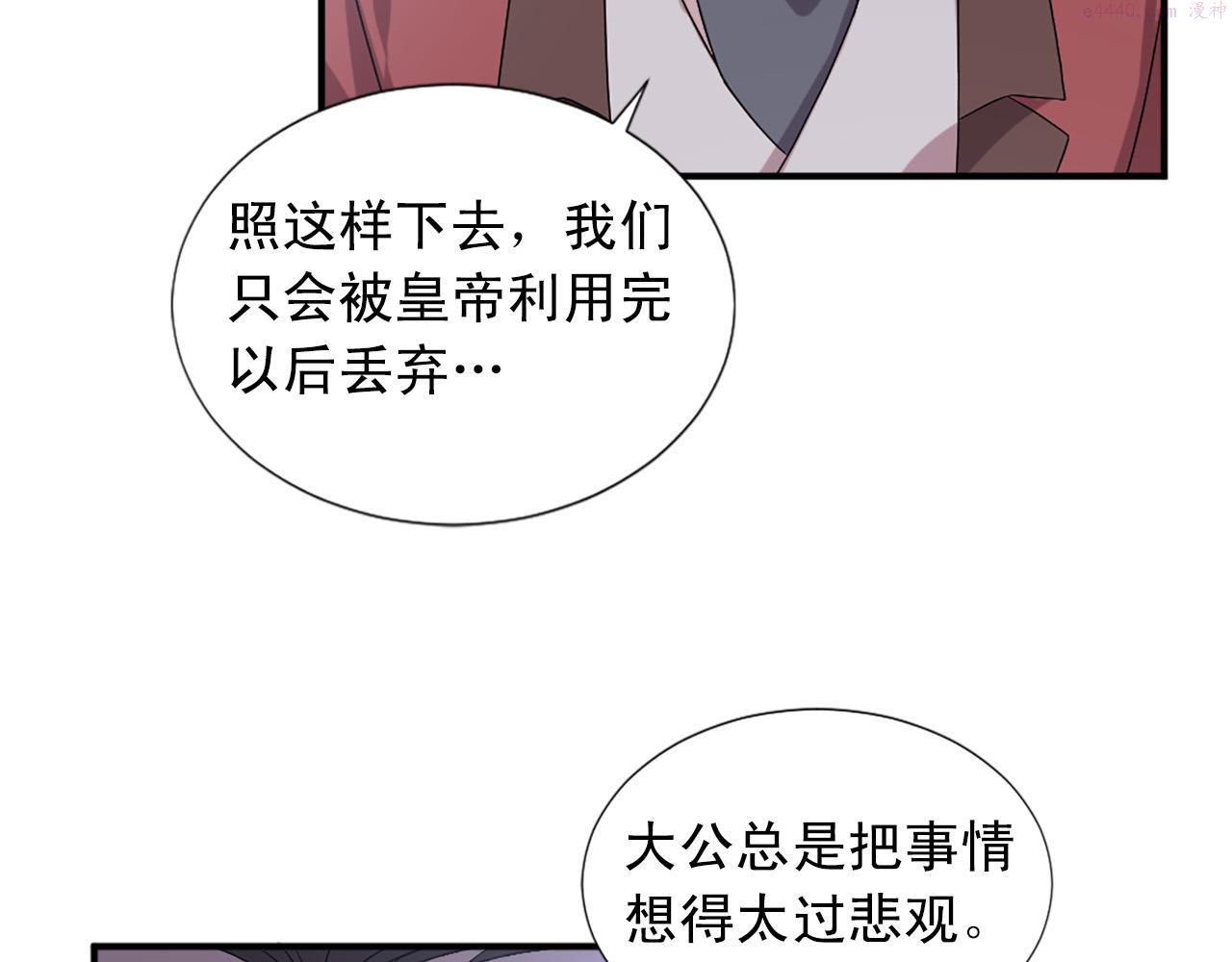 两唇相接漫画,第102话 皇帝的警告42图