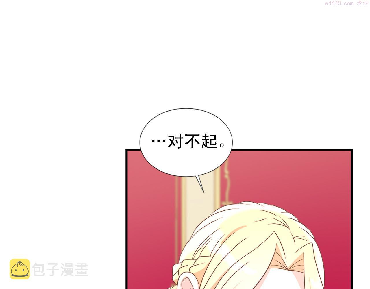 两唇相接漫画,第102话 皇帝的警告87图