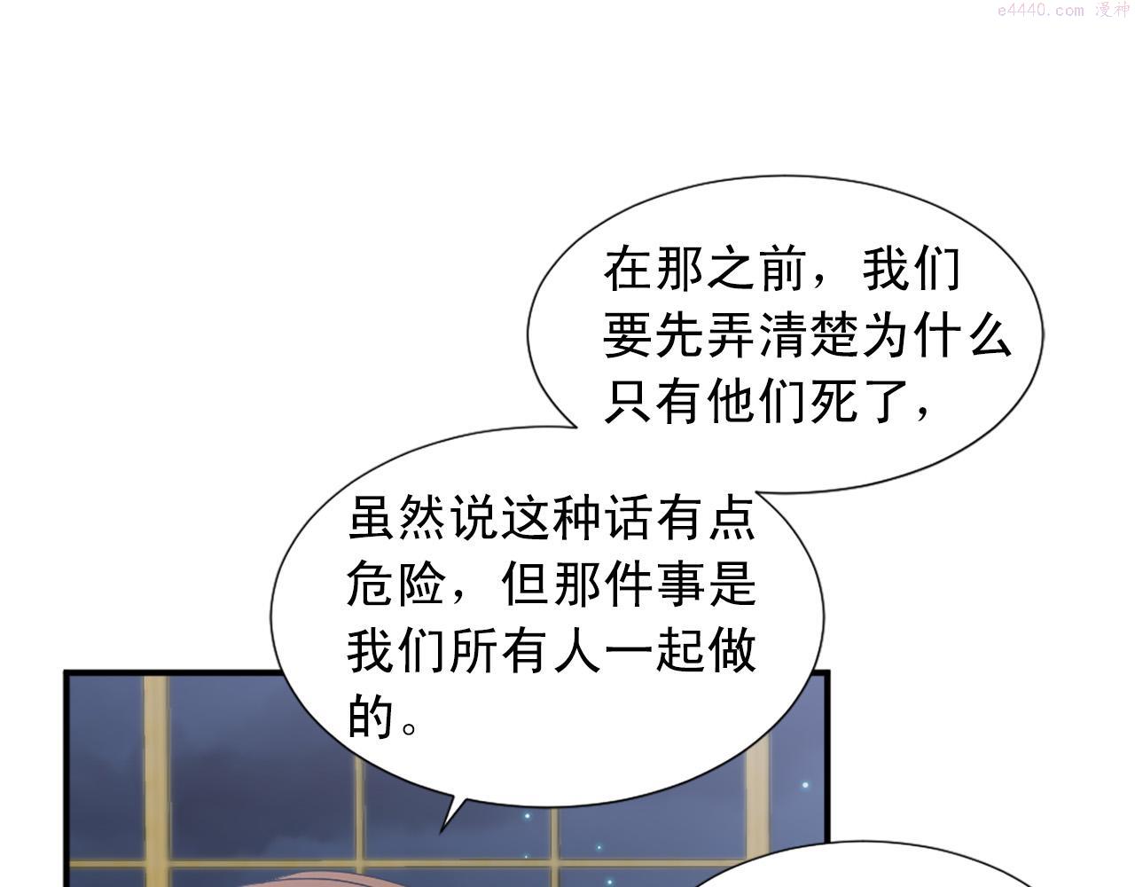 两唇相接漫画,第102话 皇帝的警告9图