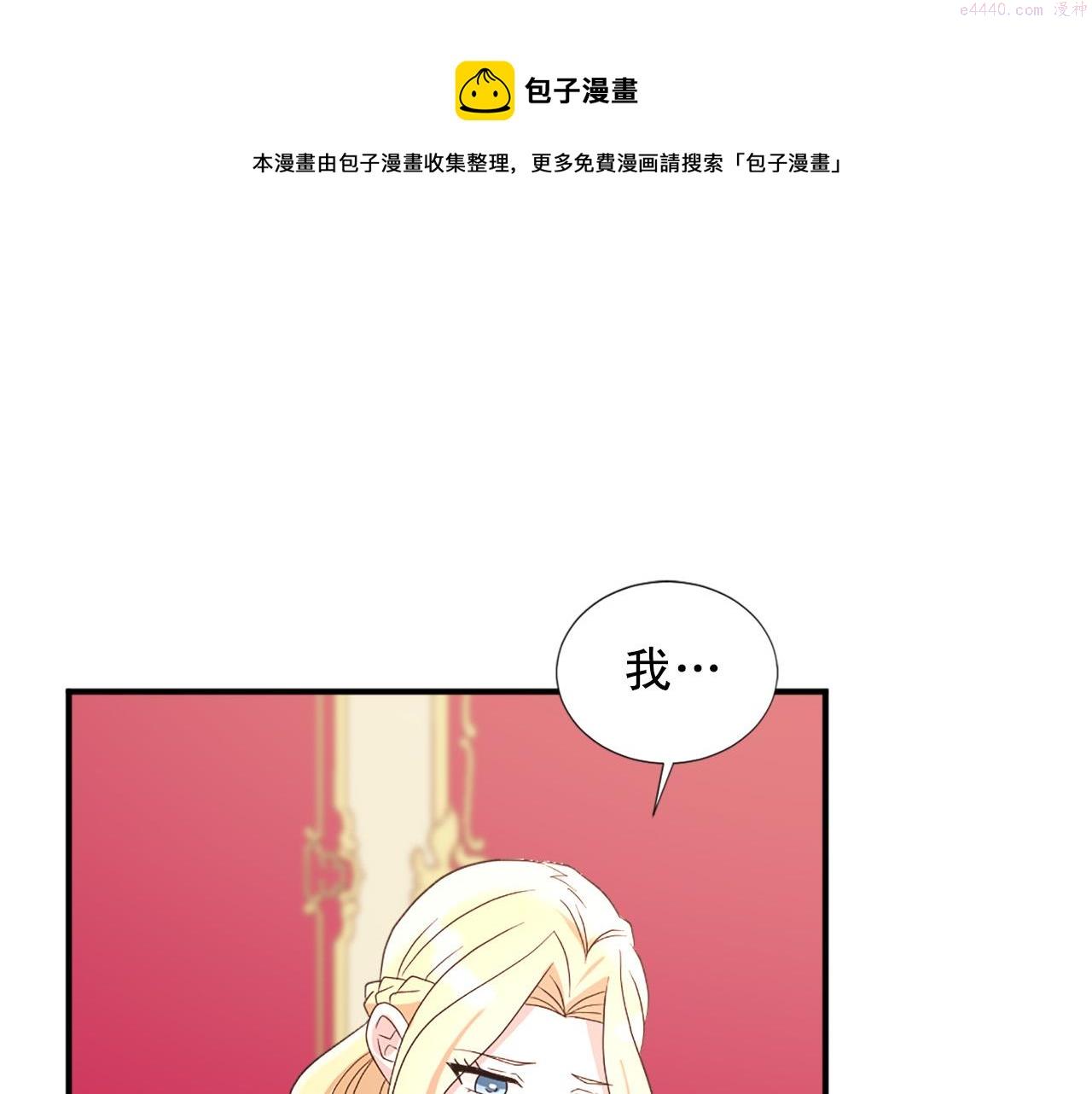 两唇相接漫画,第102话 皇帝的警告95图