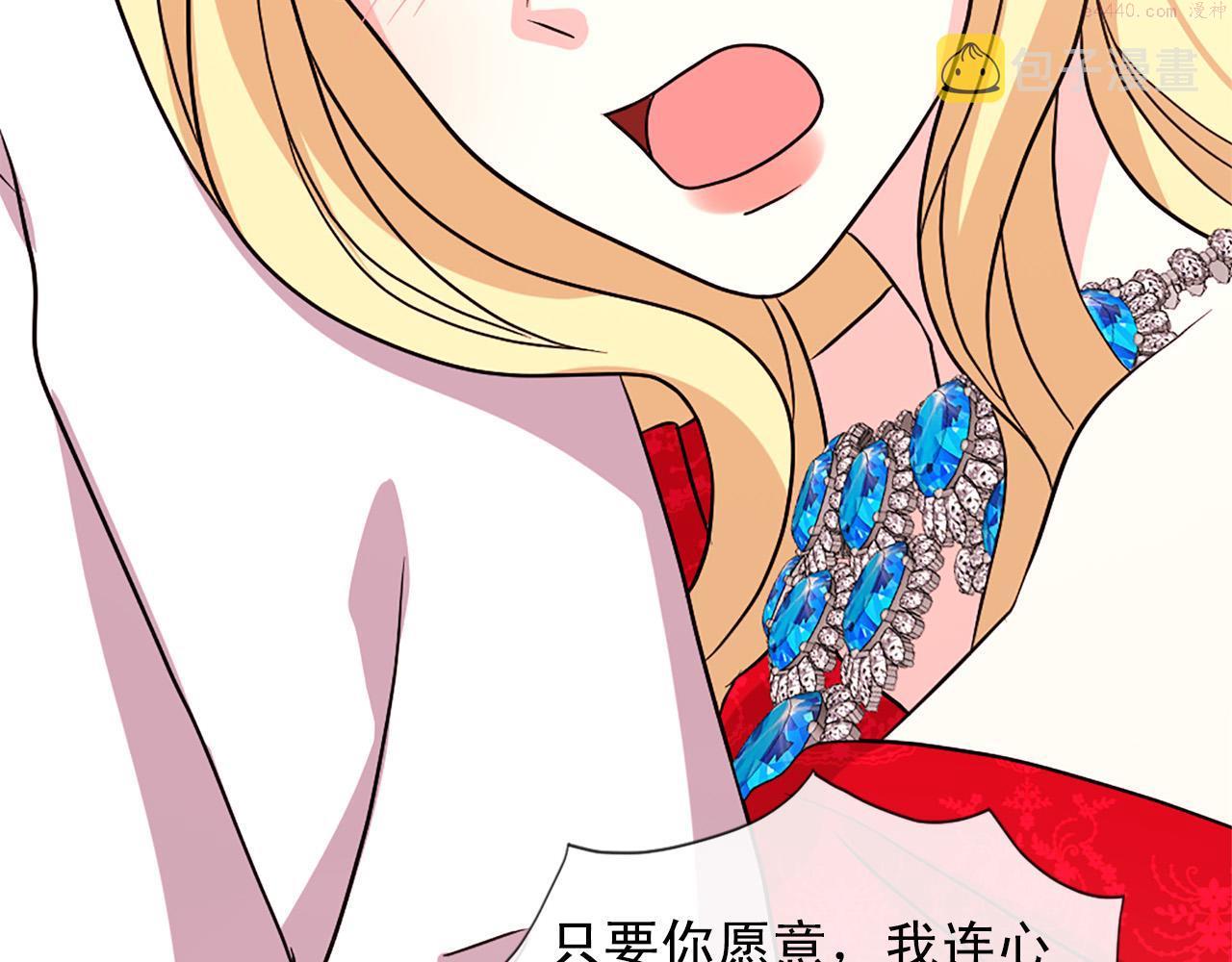 两唇相接漫画,第103话 想独占你118图