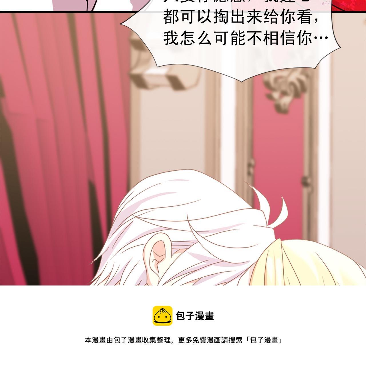 两唇相接漫画,第103话 想独占你119图