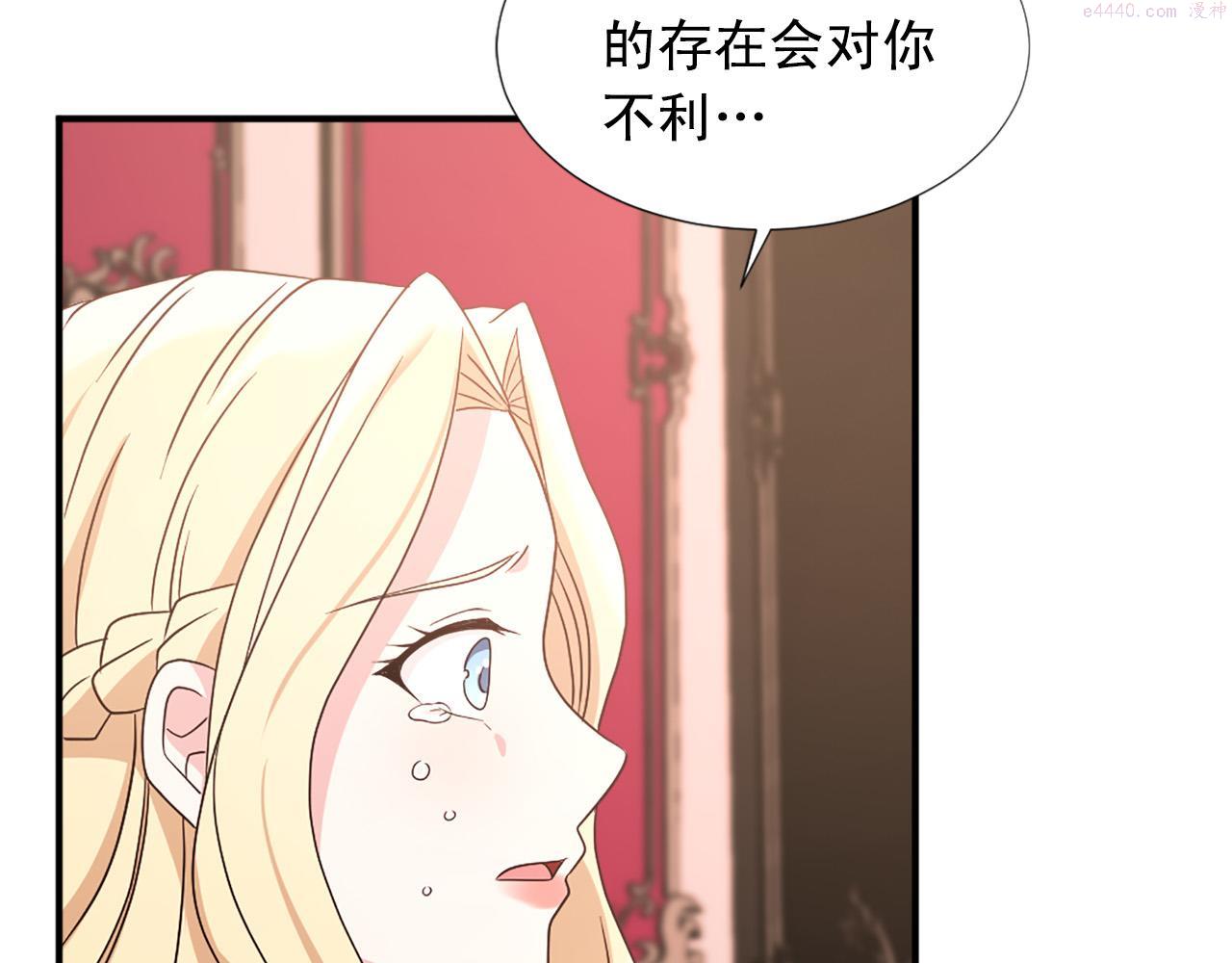 两唇相接漫画,第103话 想独占你40图