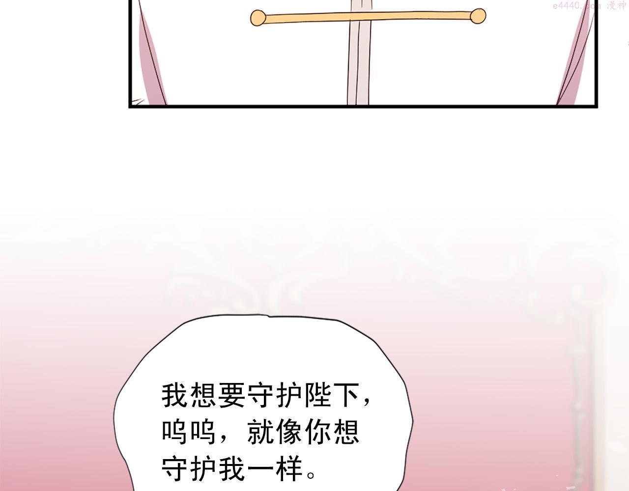 两唇相接漫画,第103话 想独占你43图