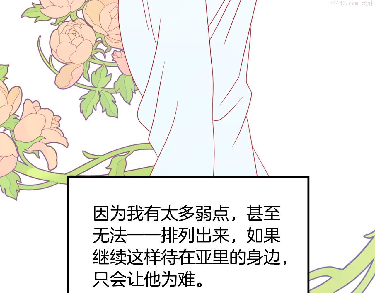 两唇相接漫画,第103话 想独占你66图