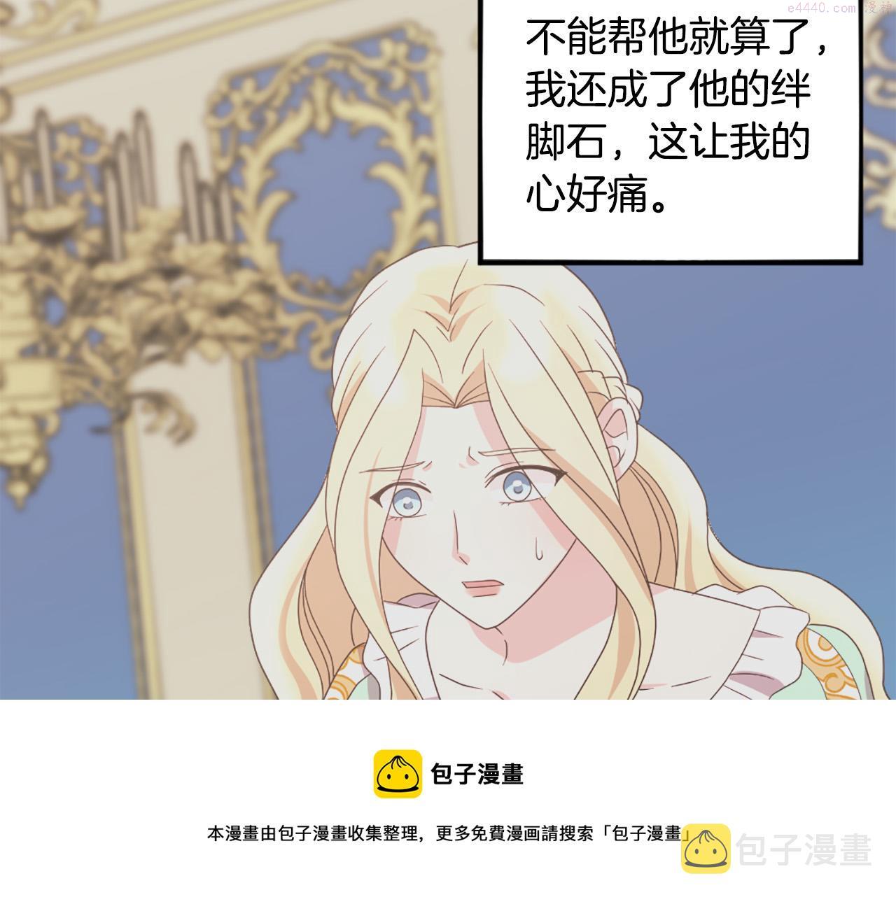 两唇相接漫画,第103话 想独占你75图