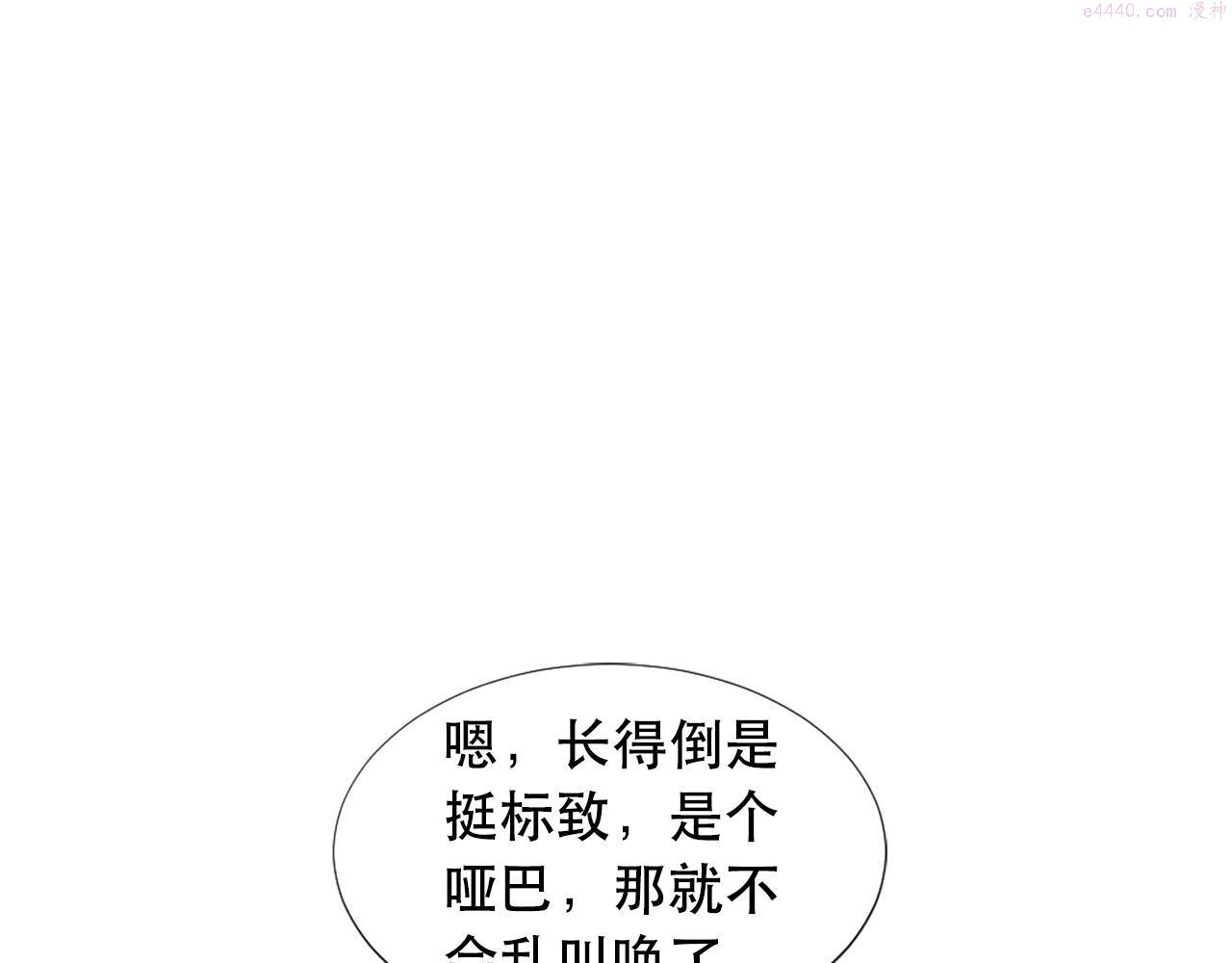 两个确立漫画,第108话 刺杀皇子119图