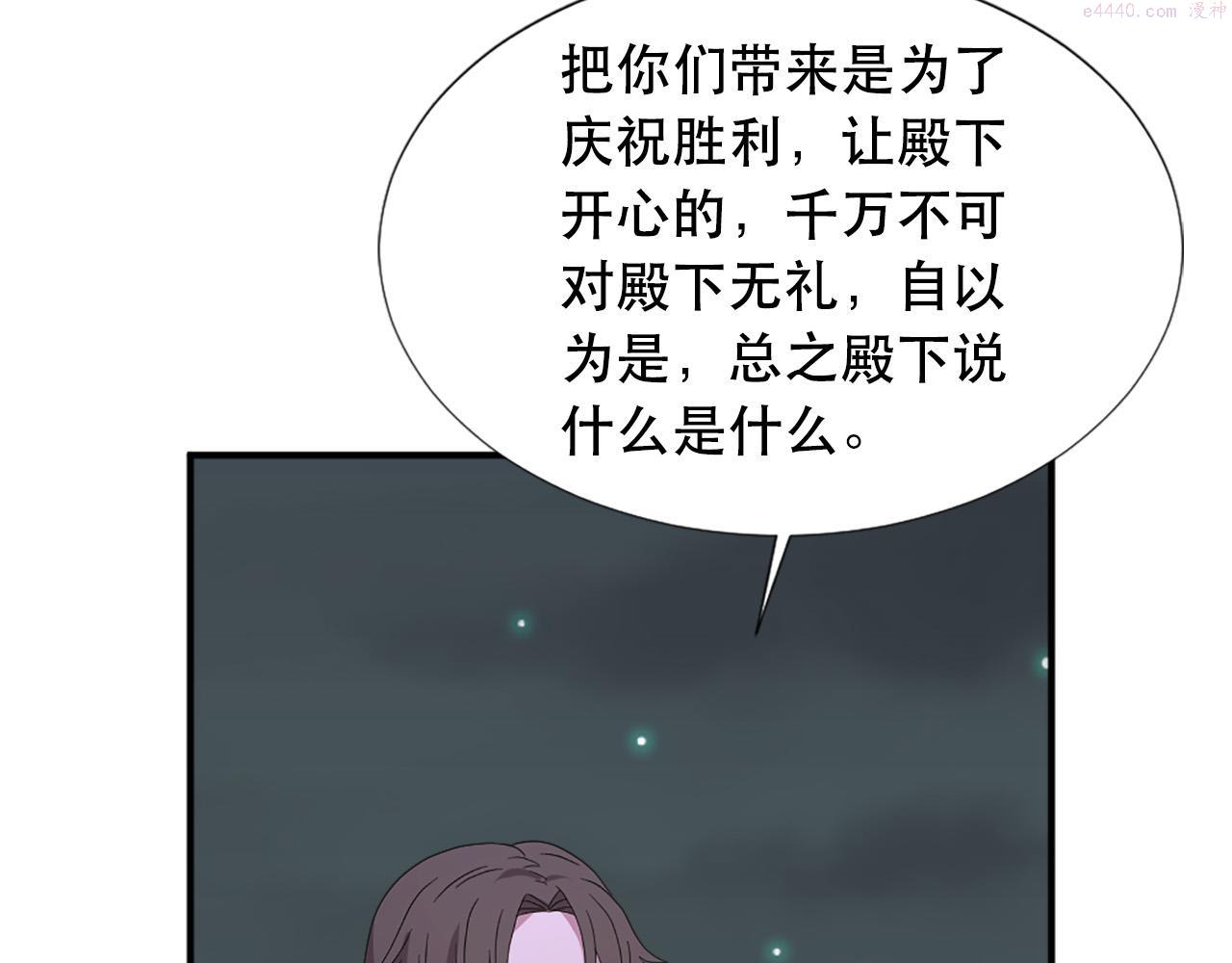 外阴两唇之间痒是因为什么漫画,第108话 刺杀皇子88图