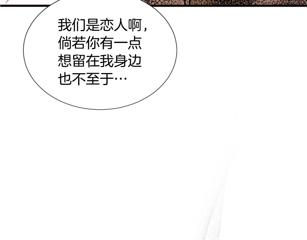 两性之间最舒适的相处漫画,第112话 牺牲109图