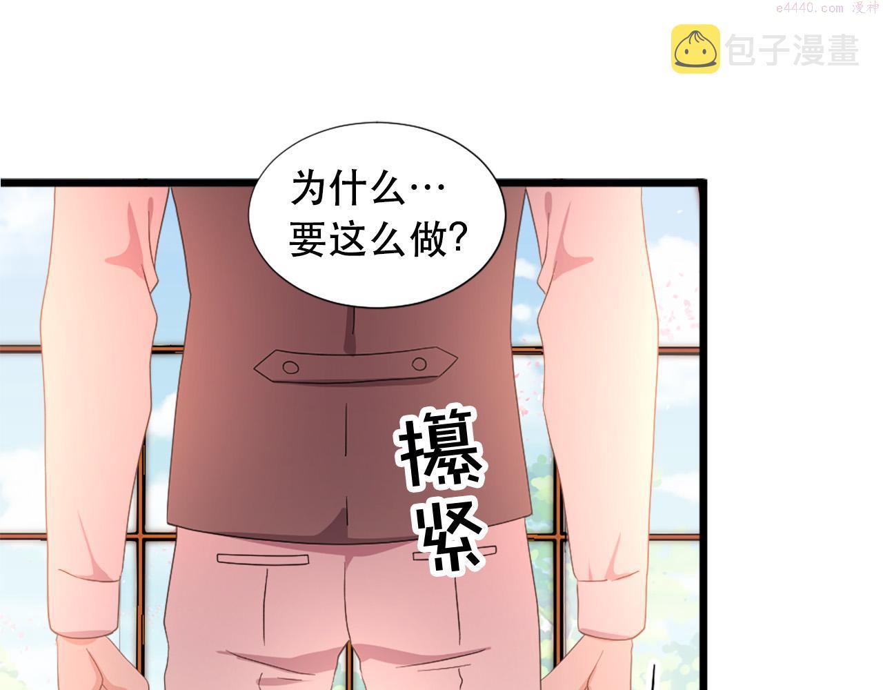 两性之间最舒适的相处漫画,第113话 信任57图