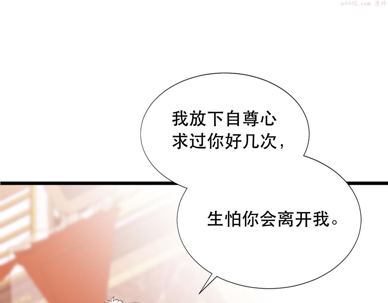 两性之间最舒适的相处漫画,第113话 信任80图