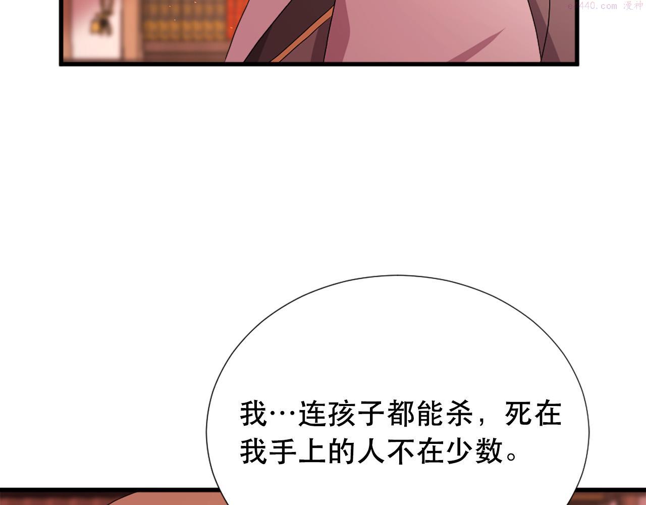 两唇相接漫画,第114话 可怕11图