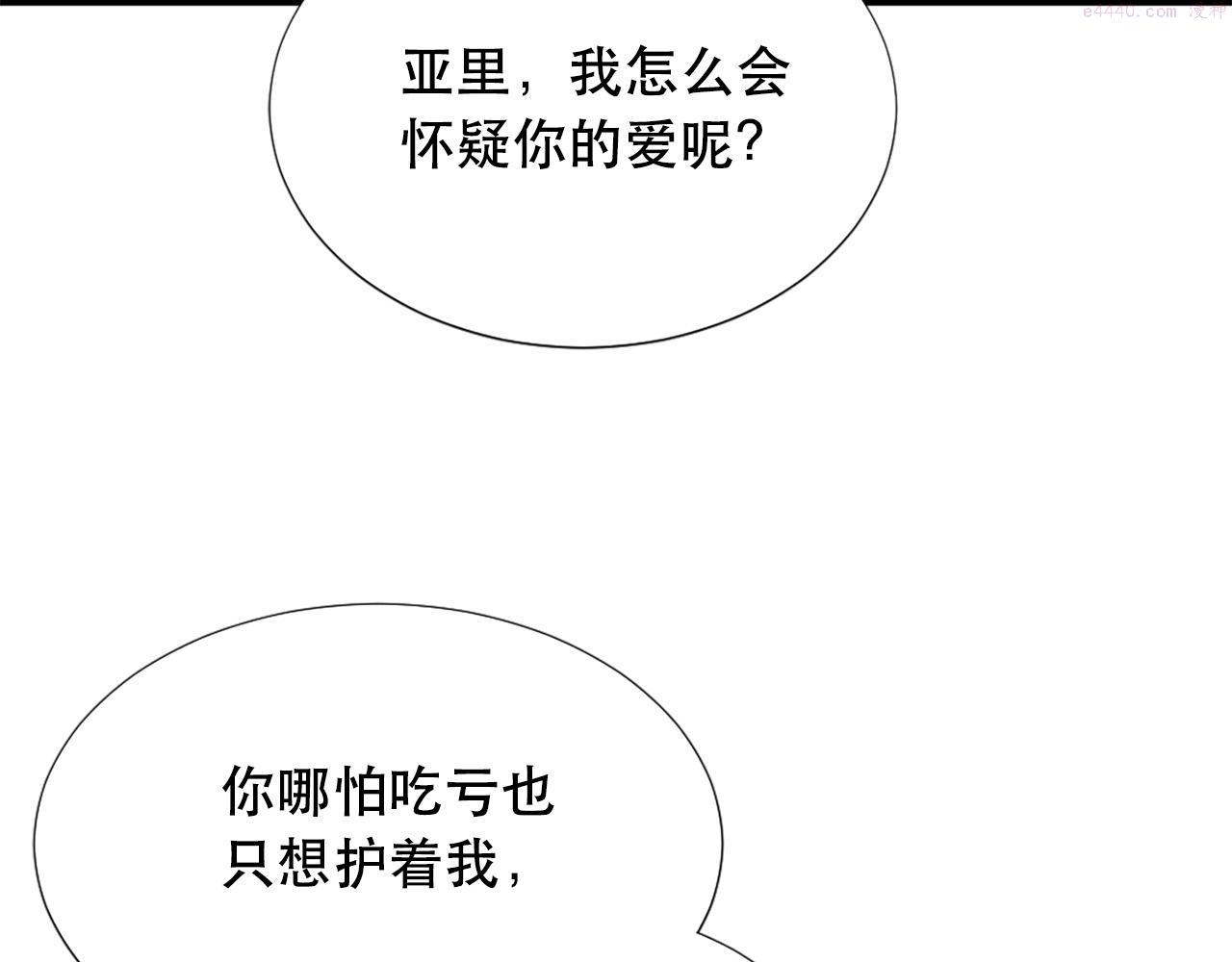 两唇相接漫画,第114话 可怕7图