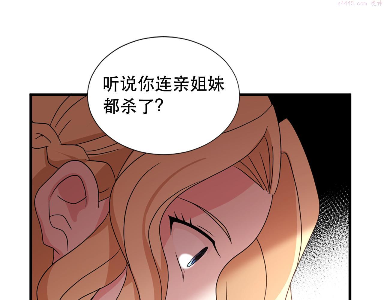 外阴两唇之间痒是因为什么漫画,第116话 妹妹的死因45图