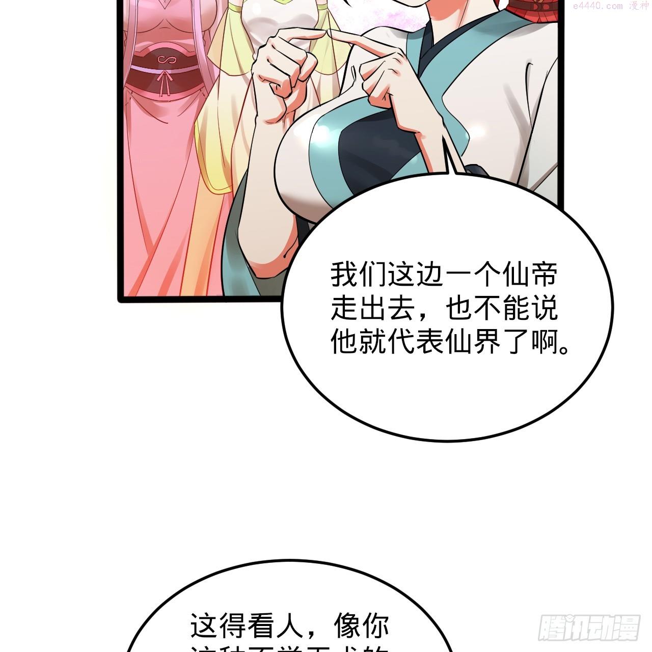 炼气练了三千年漫画,334回 虚空河上划船人114图