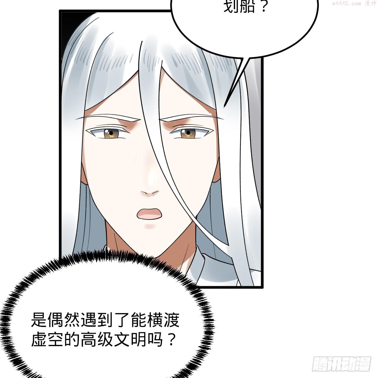 炼气练了三千年漫画,334回 虚空河上划船人19图