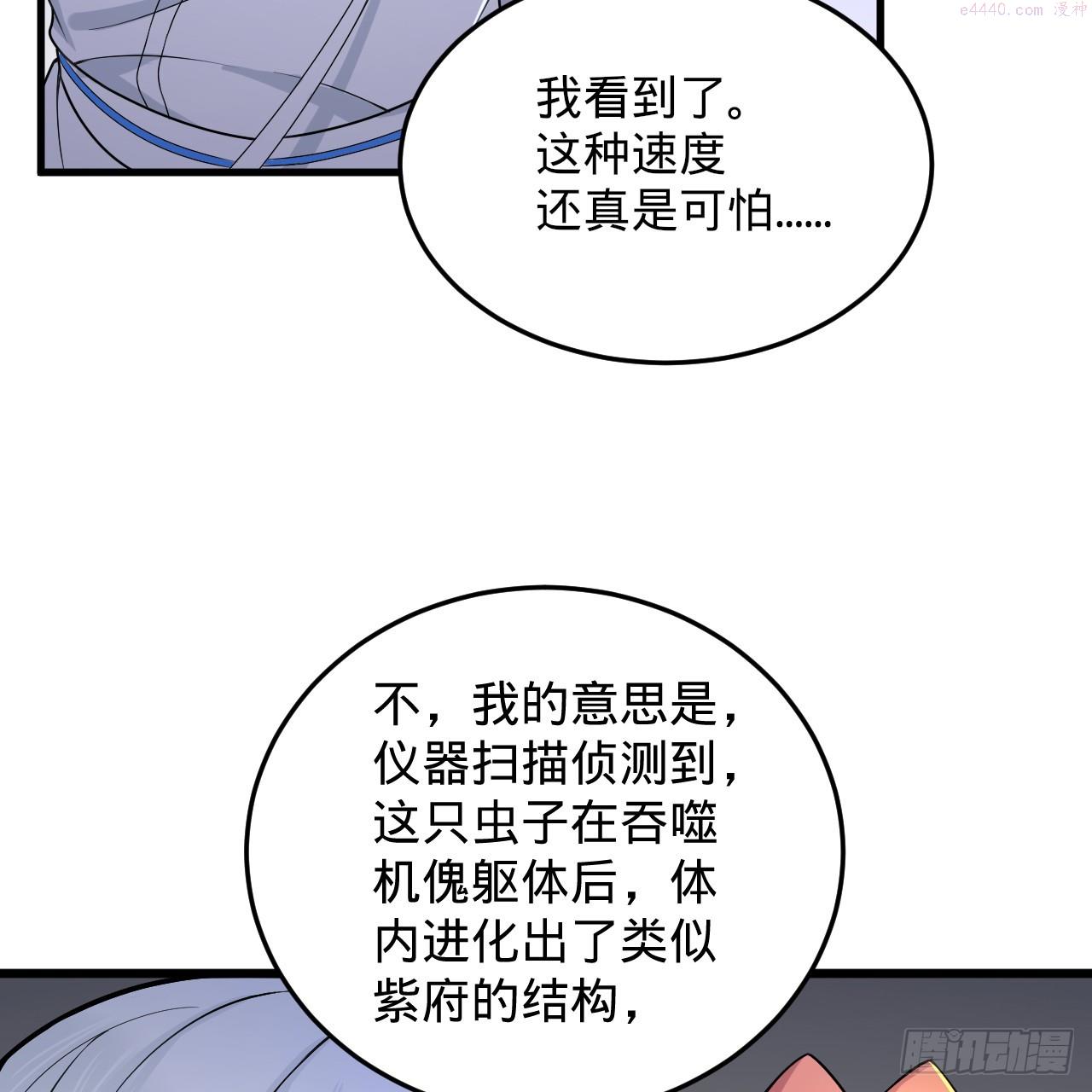 炼气练了三千年漫画,336回 虚基仙祖不如虫93图