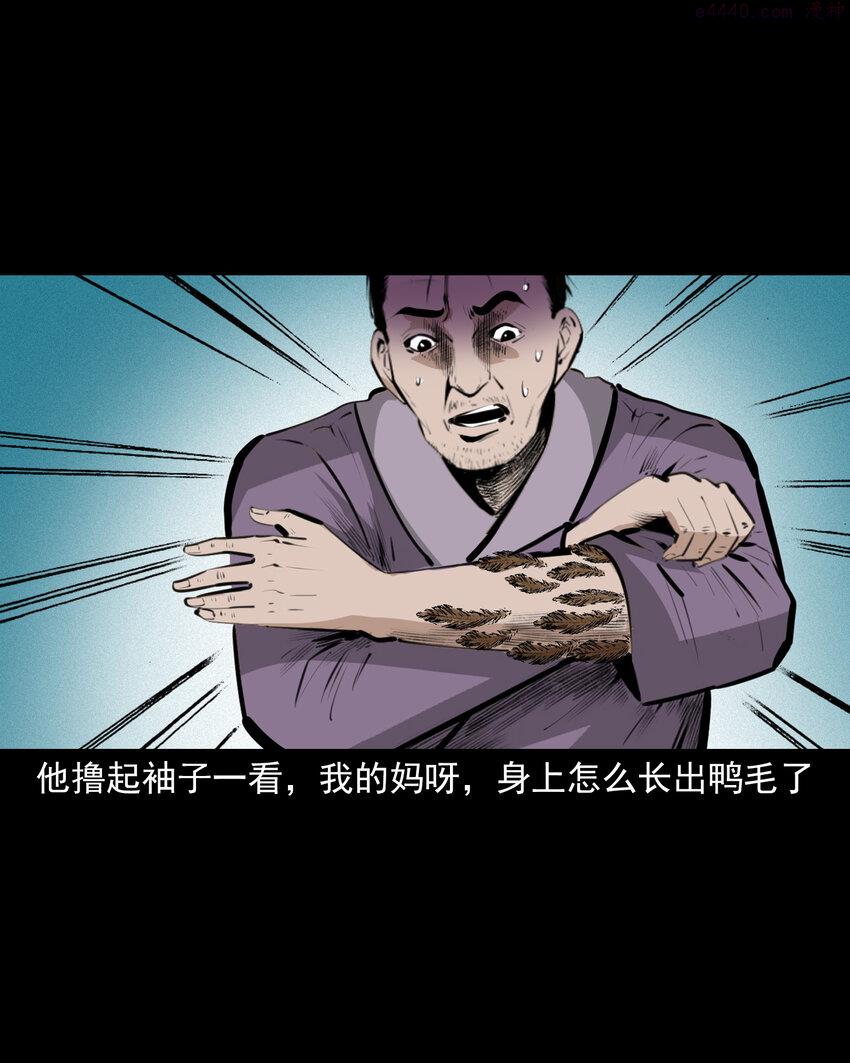 聊斋怪谈电影漫画,51 第51话小偷变鸭子29图