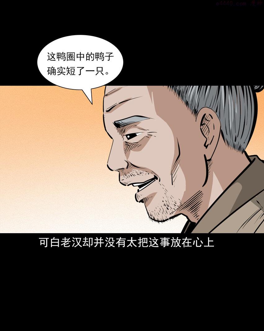 聊斋怪谈电影漫画,51 第51话小偷变鸭子37图