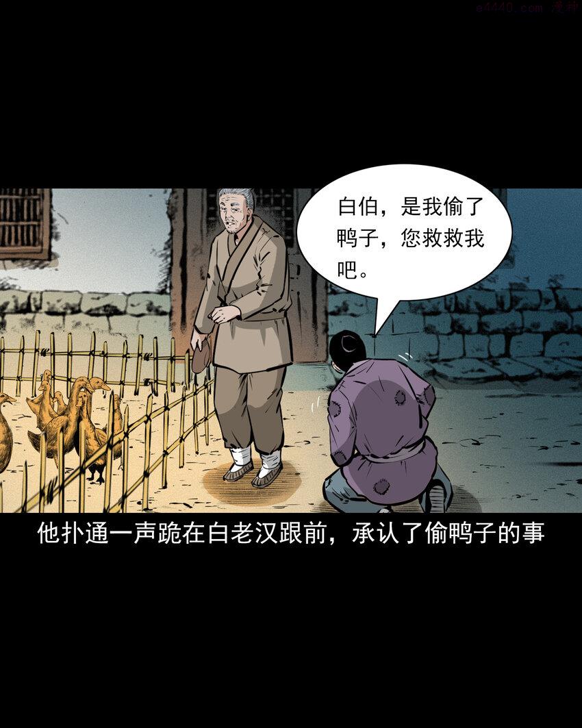 聊斋怪谈电影漫画,51 第51话小偷变鸭子41图