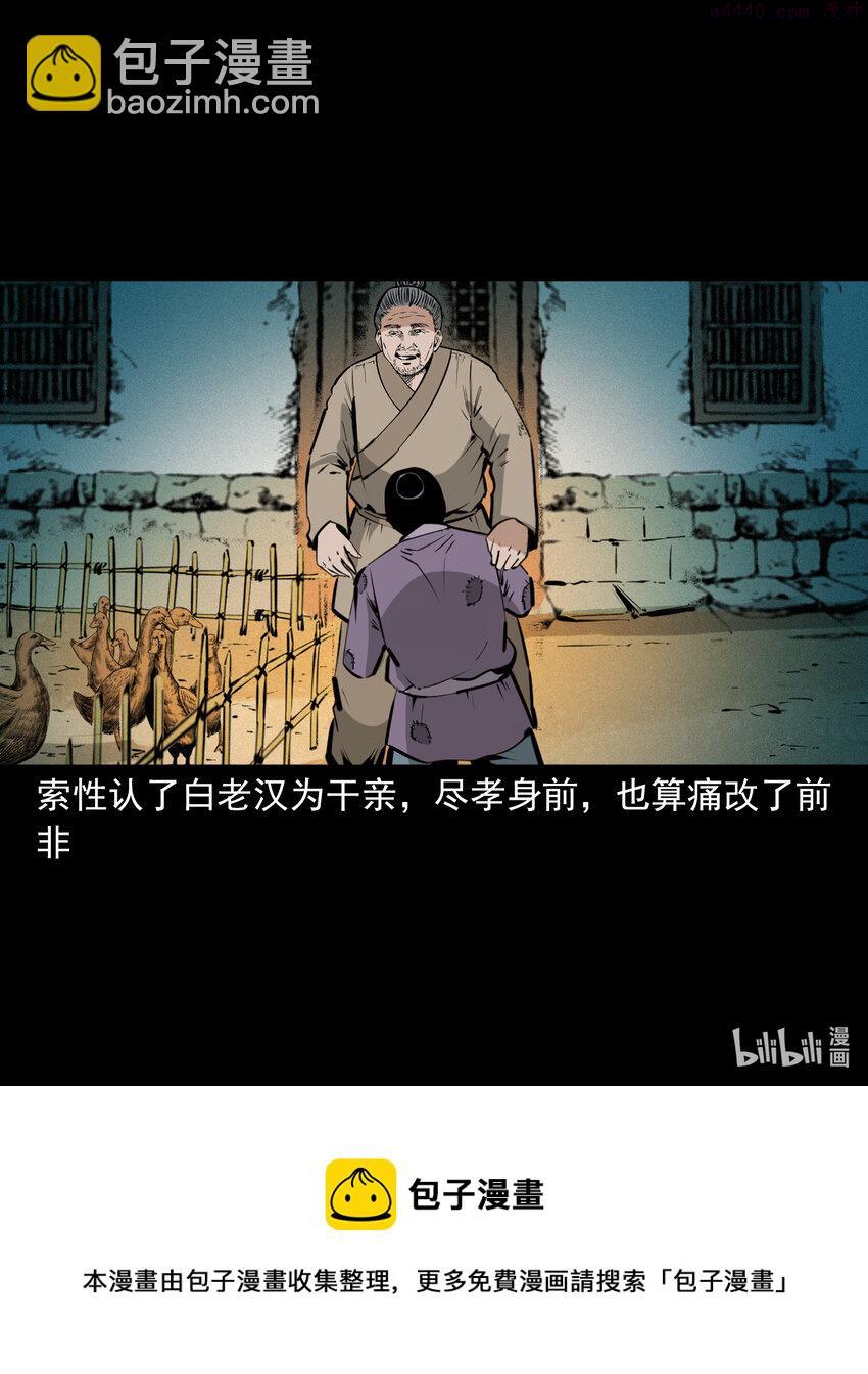 聊斋怪谈电影漫画,51 第51话小偷变鸭子46图