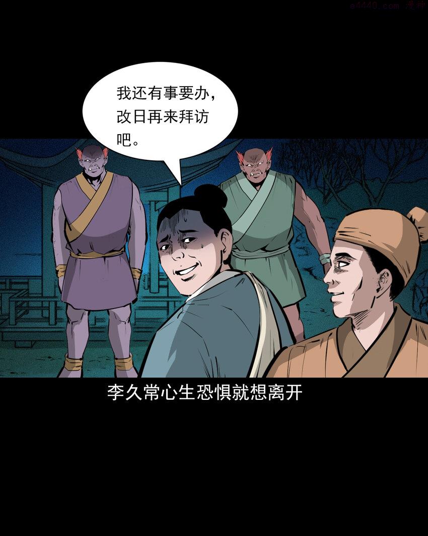 聊斋怪谈电影完整版免费漫画,52 第52话阎王还恩25图