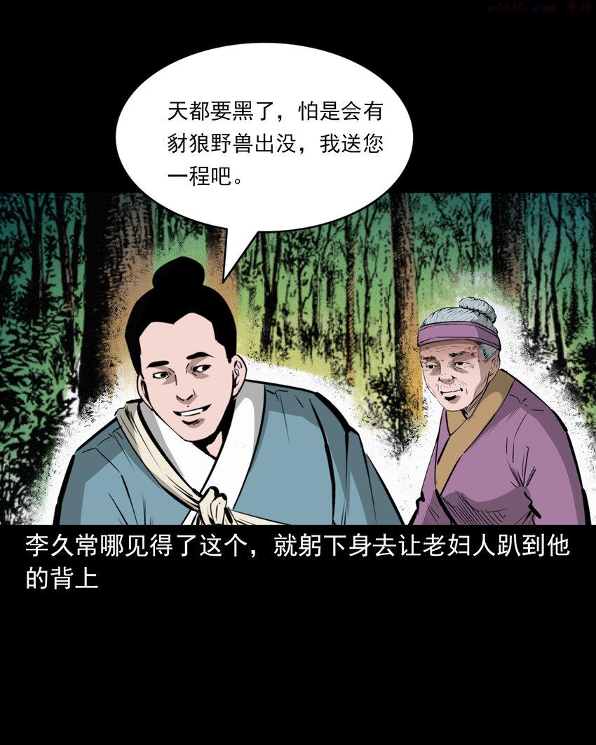 聊斋怪谈电影完整版免费漫画,52 第52话阎王还恩8图