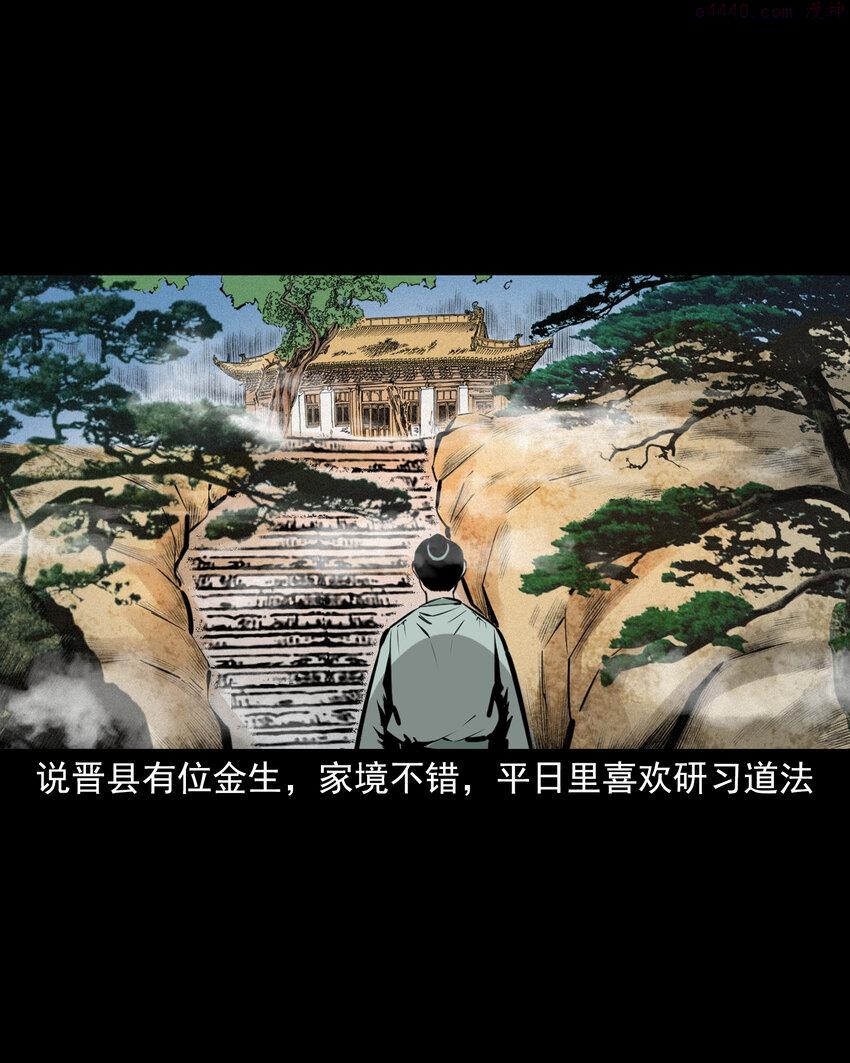 聊斋怪谈台湾电影漫画,53 第53话夫鬼惩淫妇2图