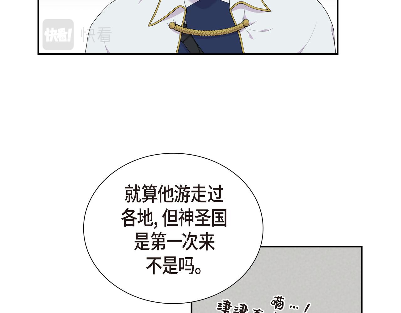 烈火重燃漫画,第14话 神圣国12图