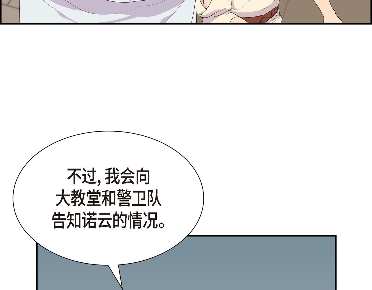 烈火重燃漫画,第14话 神圣国20图